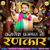 About Kamlesh Prajapat No Rankar Song